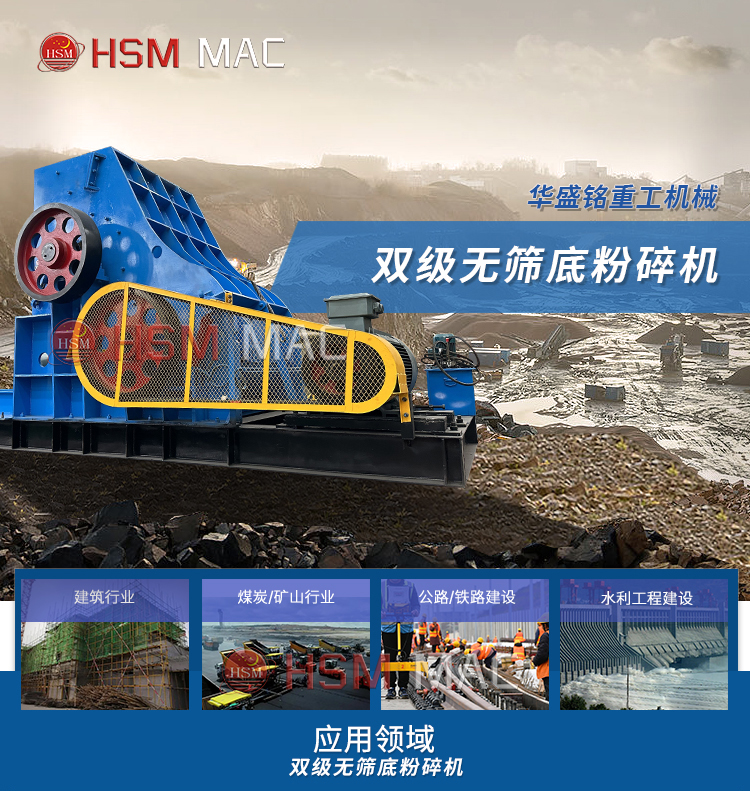 時產100噸的建筑垃圾用什么型號的雙級粉碎機，多少錢一臺 