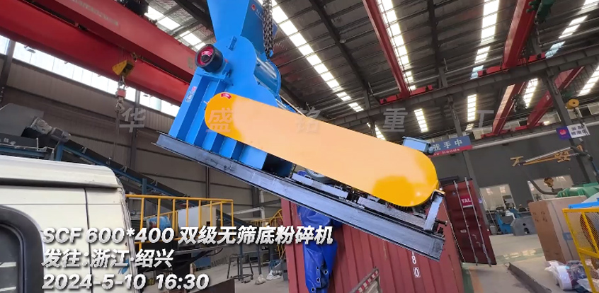 600X400雙級無篩底粉碎機(jī)發(fā)往浙江紹興