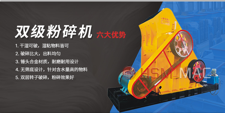 雙級(jí)粉碎機(jī)優(yōu)勢(shì) 雙級(jí)粉碎機(jī)優(yōu)勢(shì)