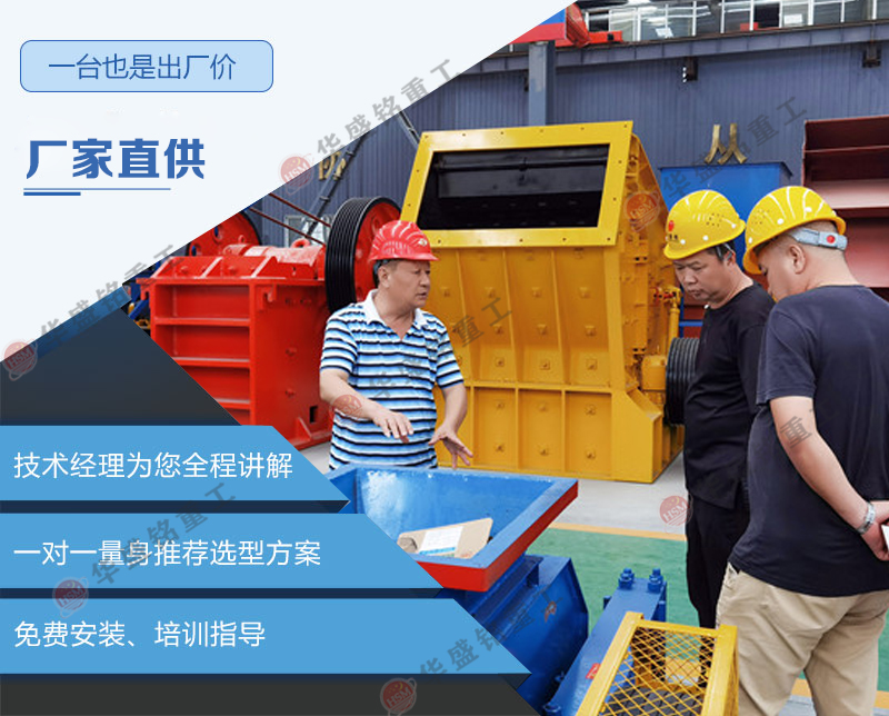 華盛銘廠家的雙級(jí)粉碎機(jī)就比普通粉碎機(jī)省心省錢 華盛銘廠家的雙級(jí)粉碎機(jī)就比普通粉碎機(jī)省心省錢