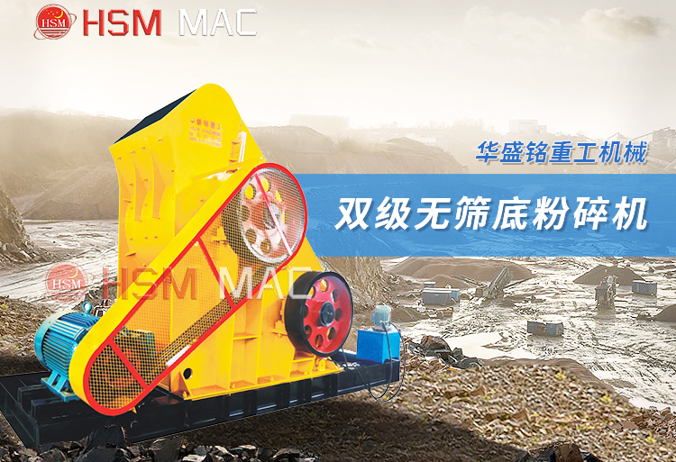 雙級無篩底粉碎機(jī) 雙級無篩底粉碎機(jī)
