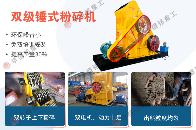 雙級(jí)頁(yè)巖粉碎機(jī)時(shí)產(chǎn)量是多少？附型號(hào)及參數(shù)