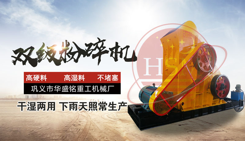 煤炭粉碎機(jī)價格影響因素 煤矸石粉碎機(jī) 雙級粉碎機(jī)